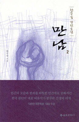 만남 2