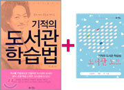 기적의 도서관 학습법