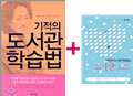기적의 도서관 학습법
