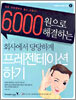 회사에서 당당하게 프레젠테이션하기