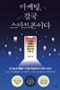 마케팅, 결국 스마트폰이다