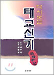 다시보는 태교신기