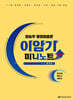 양승우 행정법총론 이암기 미니노트 UP