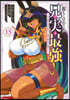 落ちこぼれだった兄が實は最强  ~史上最强の勇者は轉生し,學園で無自覺に無雙する~ 13