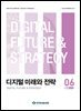 디지털 미래와 전략(2025년 6월호 Vol. 234)