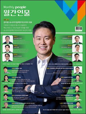 월간인물 2025년 6월호