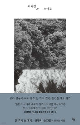 피뢰침과 스며듦