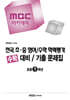 MBC 아카데미 전국 초·중 영어/수학 학력평가 수학 대비/기출 문제집 초등 1학년
