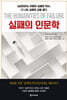 실패의 인문학