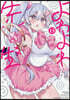 よわよわ先生 13