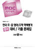 MBC 아카데미 전국 초·중 영어/수학 학력평가 영어 대비/기출 문제집 초등 5학년