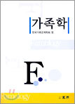 가족학