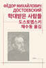 학대받은 사람들