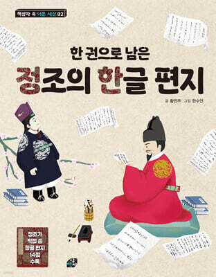 한 권으로 남은 정조의 한글 편지