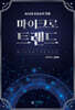 마이크로트렌드