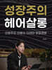 성장주의 헤어살롱