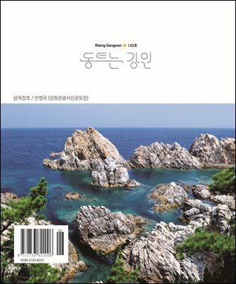 동트는강원  149호