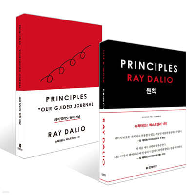 레이 달리오 원칙 저널 + 원칙 PRINCIPLES 세트