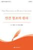 인간 창조의 원리 (학습자용)