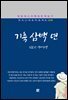 김동인 - 기축 삼백 년