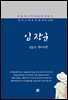 김동인 - 임 장군