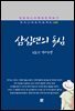김동인 - 삼십 년의 독심