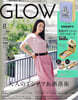 GLOW(グロ-)增刊 2025年8月號