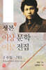 정본 이상문학전집 3