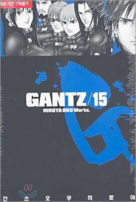 GANTZ 간츠 15