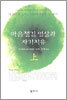 마음챙김 명상과 자기치유 상