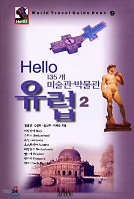 Hello 유럽 미술관 박물관 2