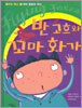 반 고흐와 꼬마 화가