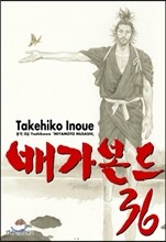 [염가한정판매] 배가본드 36