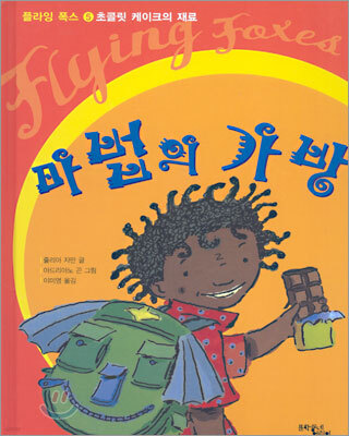 마법의 가방