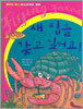 새 집을 갖고 싶어요