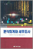 분식회계와 세무조사