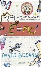 E=mc2