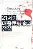 21세기 대중문화 속의 전쟁
