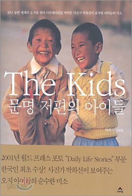 The Kids 문명 저편의 아이들