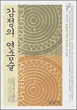 감정의 연금술