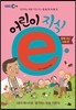 EBS 어린이 지식ⓔ 4 함께 사는 사회 편
