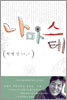 나마스테