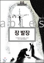 장 발장