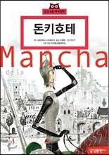 돈키호테