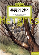 폭풍의 언덕