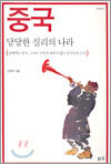 중국