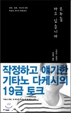 모두들 하고 있습니까