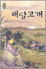 배탈고개