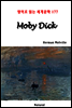 Moby Dick - 영어로 읽는 세계문학 177