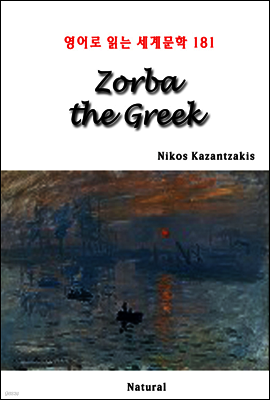 Zorba the Greek - 영어로 읽는 세계문학 181